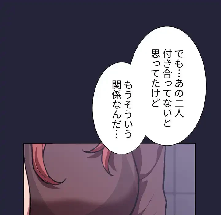 ライブ配信で会いましょう 第16話 - 39