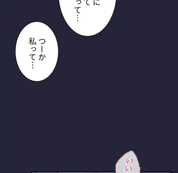 ライブ配信で会いましょう 第16話 - 41