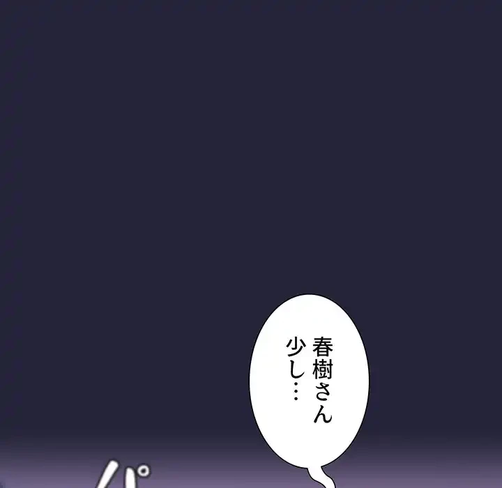 ライブ配信で会いましょう 第16話 - 46