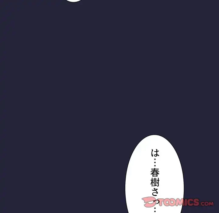 ライブ配信で会いましょう 第16話 - 57