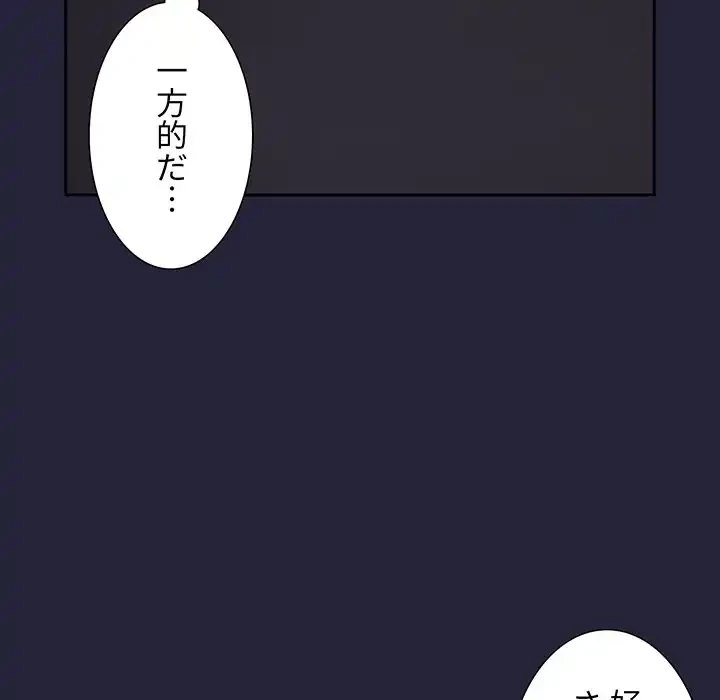 ライブ配信で会いましょう 第16話 - 71