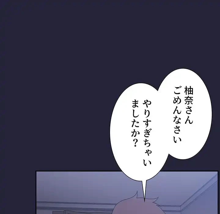 ライブ配信で会いましょう 第16話 - 76