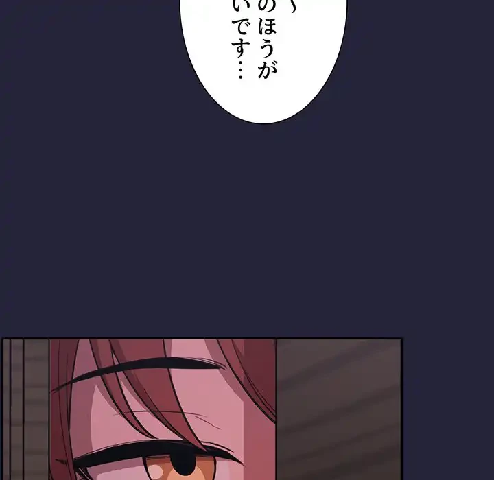 ライブ配信で会いましょう 第16話 - 78
