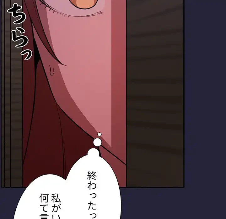 ライブ配信で会いましょう 第16話 - 79