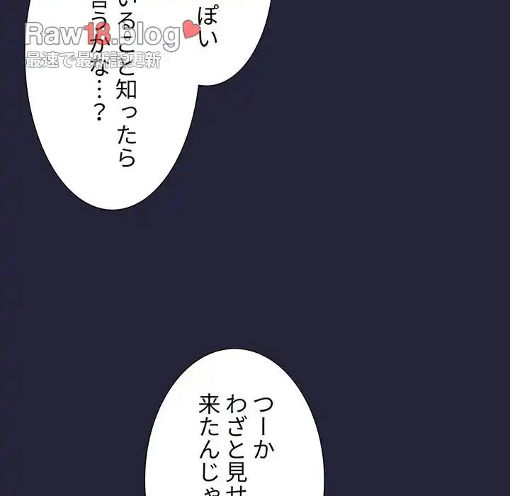 ライブ配信で会いましょう 第16話 - 80