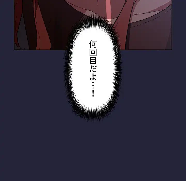 ライブ配信で会いましょう 第16話 - 88