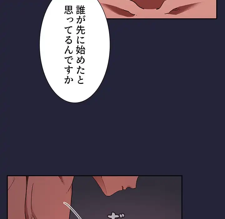 ライブ配信で会いましょう 第16話 - 95