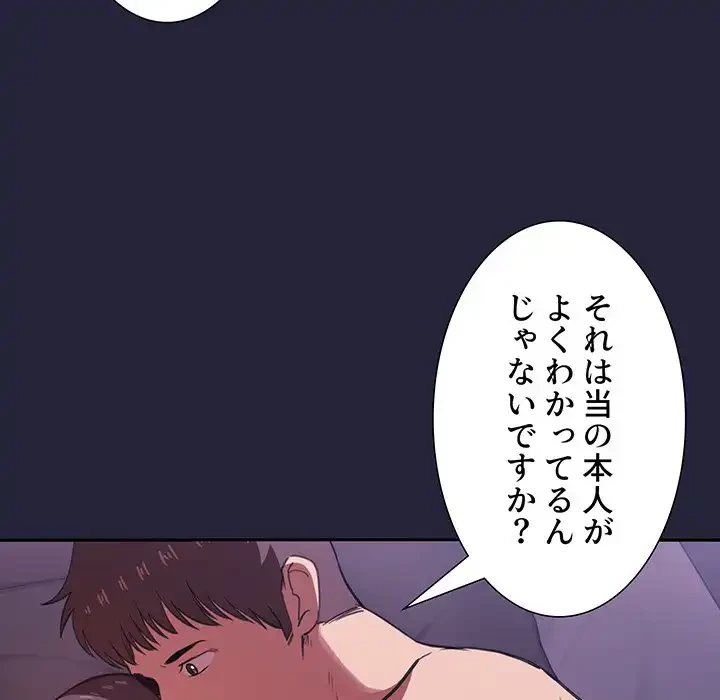 ライブ配信で会いましょう 第16話 - 97