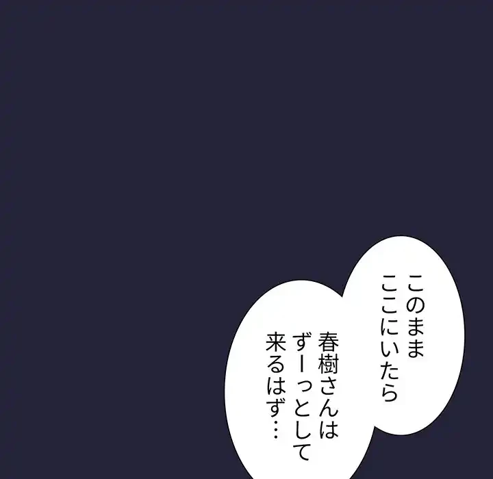 ライブ配信で会いましょう 第16話 - 103