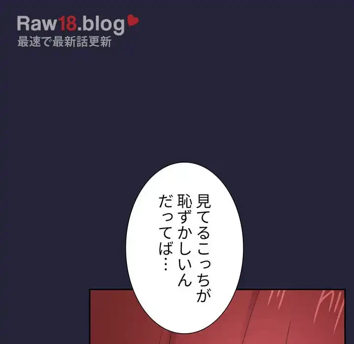 ライブ配信で会いましょう 第16話 - 110