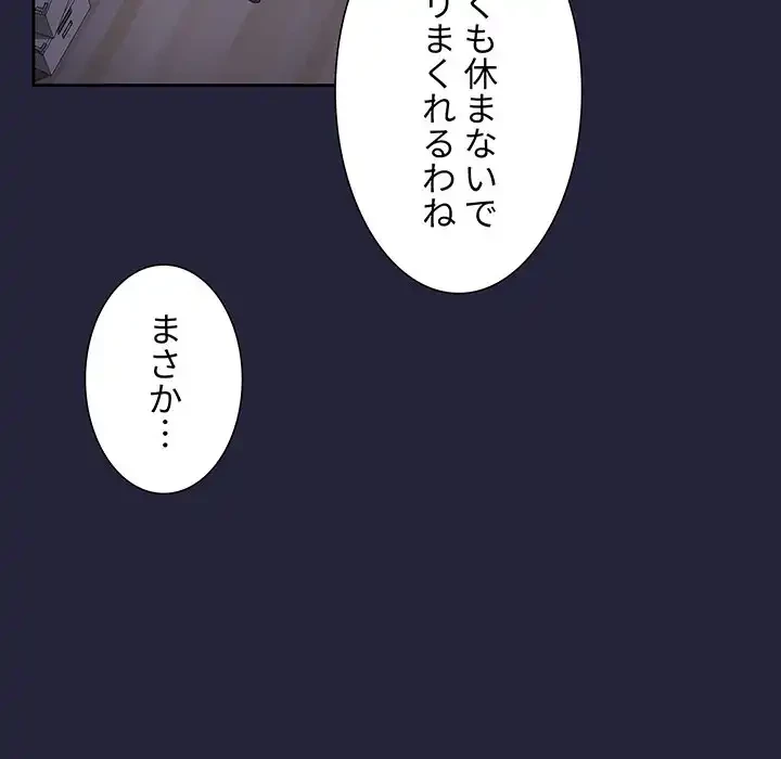 ライブ配信で会いましょう 第16話 - 113