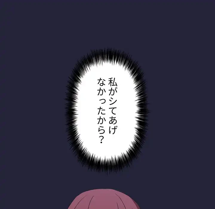 ライブ配信で会いましょう 第16話 - 114
