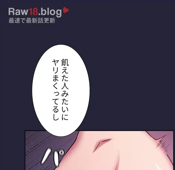 ライブ配信で会いましょう 第16話 - 117