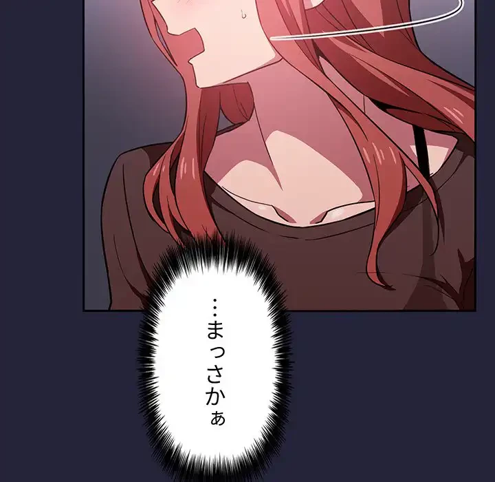 ライブ配信で会いましょう 第16話 - 122