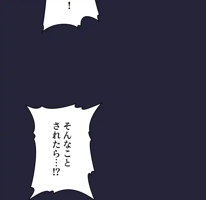 ライブ配信で会いましょう 第16話 - 143