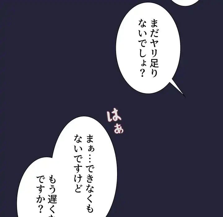 ライブ配信で会いましょう 第16話 - 154
