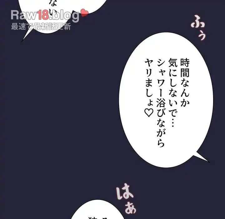 ライブ配信で会いましょう 第16話 - 155