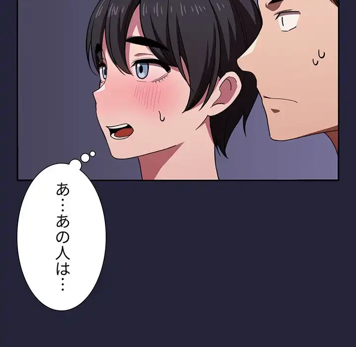 ライブ配信で会いましょう 第16話 - 163