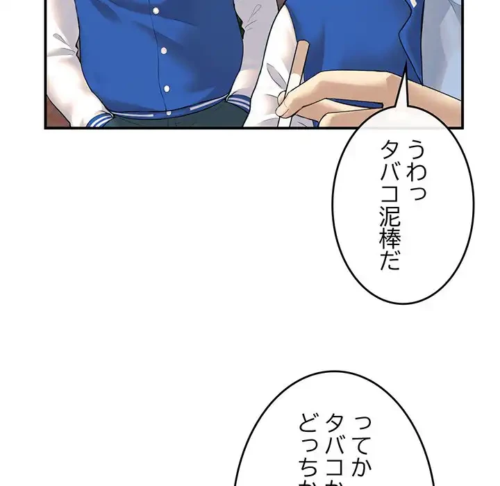 最悪の再会～初恋の人が父の再婚相手に 第1話 - 41