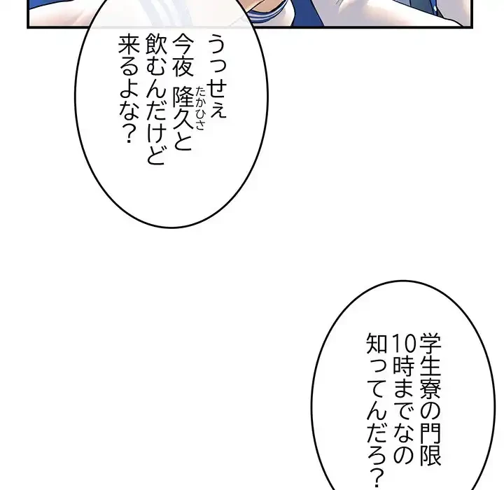 最悪の再会～初恋の人が父の再婚相手に 第1話 - 43