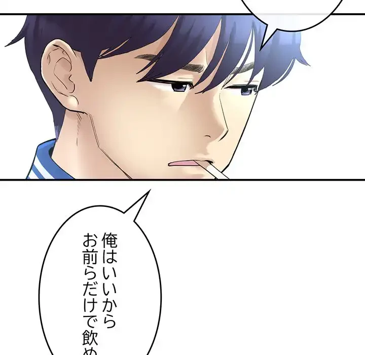 最悪の再会～初恋の人が父の再婚相手に 第1話 - 44