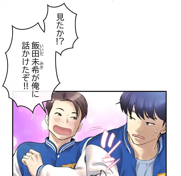 最悪の再会～初恋の人が父の再婚相手に 第1話 - 52