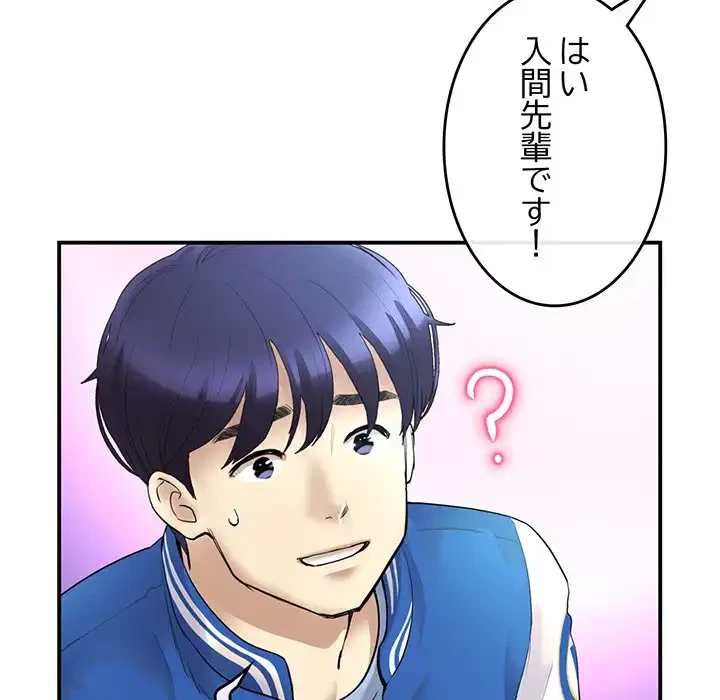 最悪の再会～初恋の人が父の再婚相手に 第1話 - 56