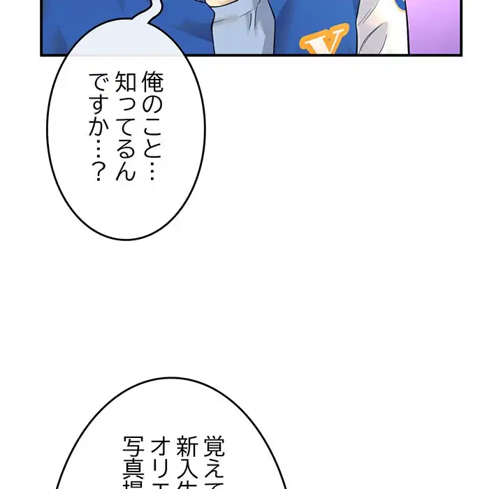 最悪の再会～初恋の人が父の再婚相手に 第1話 - 57