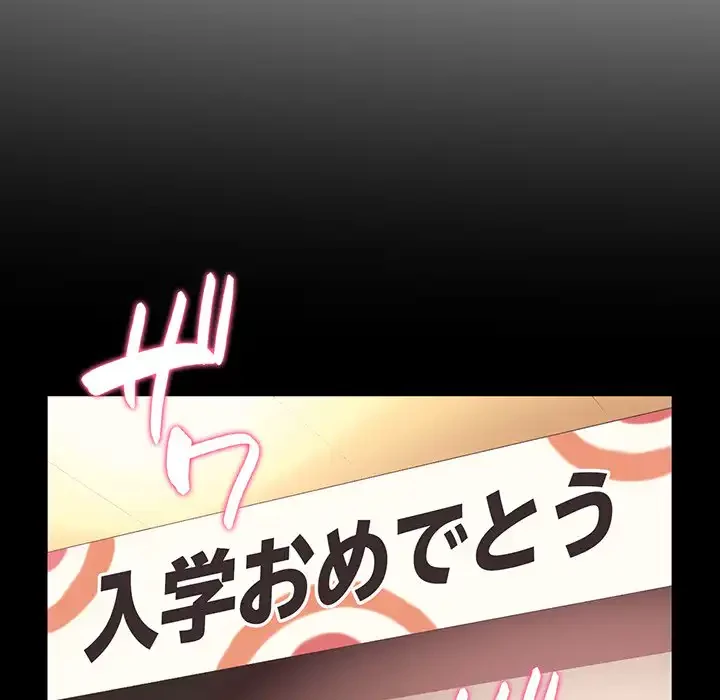 最悪の再会～初恋の人が父の再婚相手に 第1話 - 61