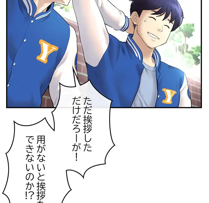 最悪の再会～初恋の人が父の再婚相手に 第1話 - 73