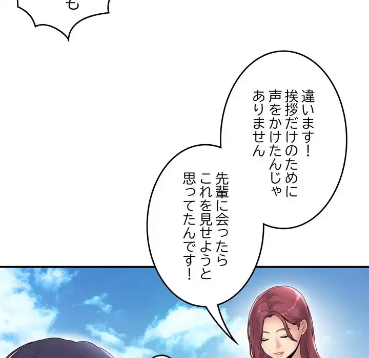 最悪の再会～初恋の人が父の再婚相手に 第1話 - 74