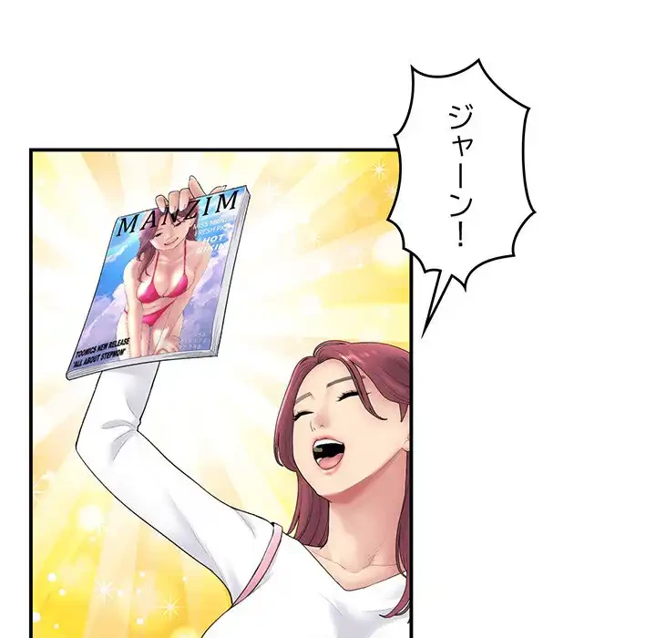 最悪の再会～初恋の人が父の再婚相手に 第1話 - 76