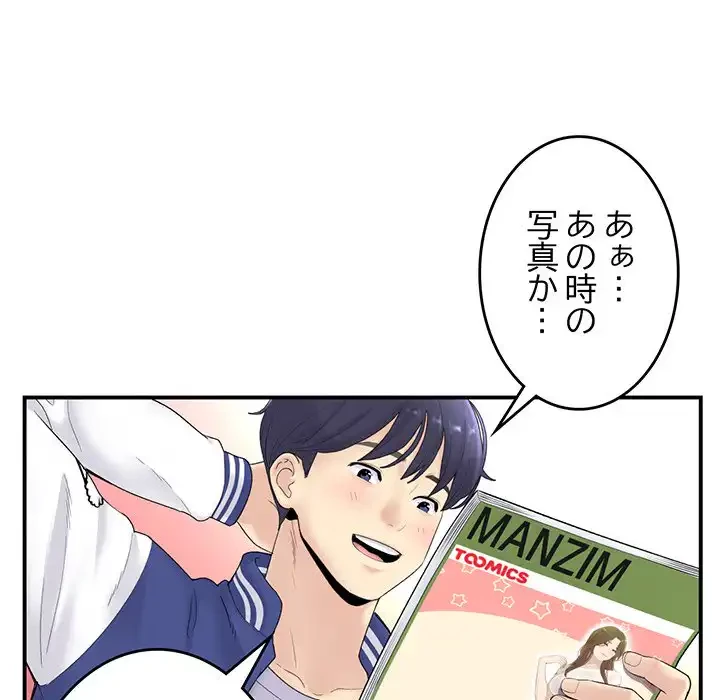 最悪の再会～初恋の人が父の再婚相手に 第1話 - 79