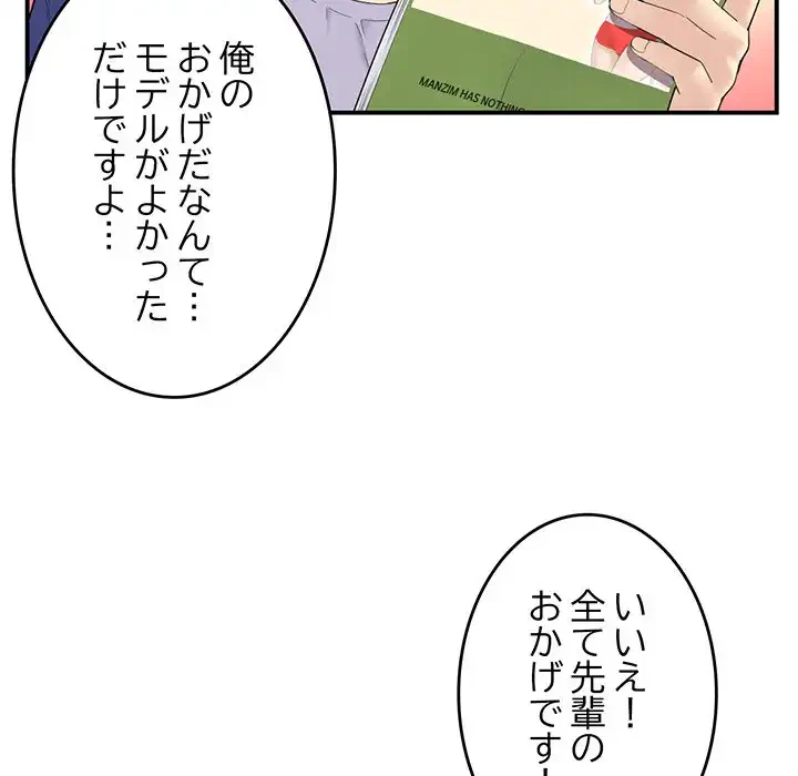 最悪の再会～初恋の人が父の再婚相手に 第1話 - 80