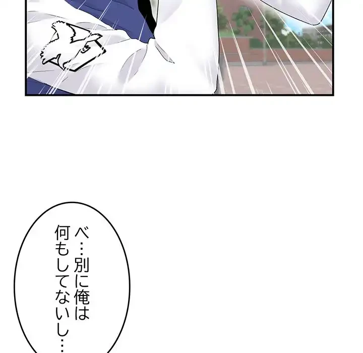 最悪の再会～初恋の人が父の再婚相手に 第1話 - 82