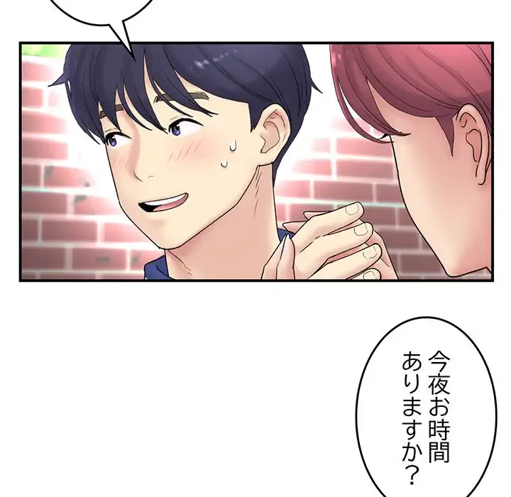 最悪の再会～初恋の人が父の再婚相手に 第1話 - 83