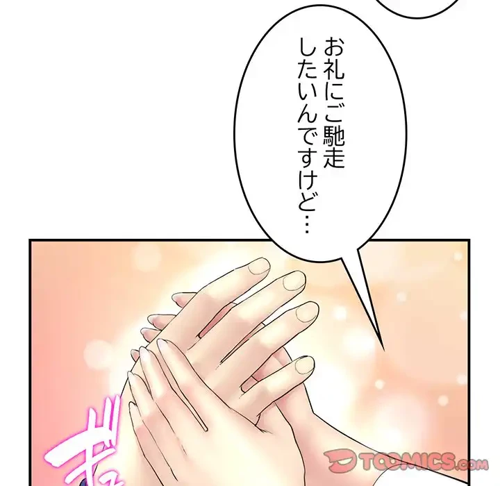 最悪の再会～初恋の人が父の再婚相手に 第1話 - 84