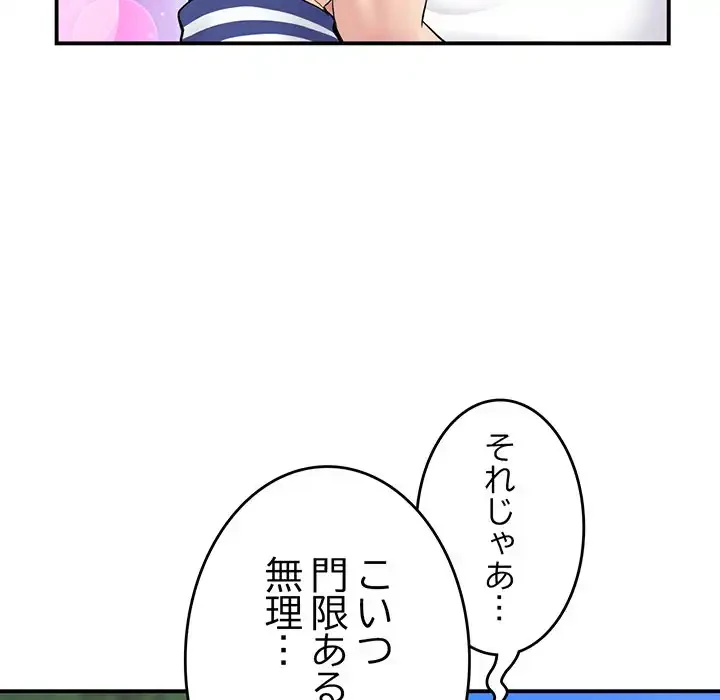 最悪の再会～初恋の人が父の再婚相手に 第1話 - 87