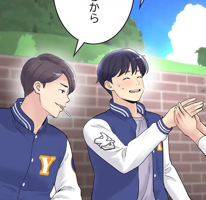 最悪の再会～初恋の人が父の再婚相手に 第1話 - 88