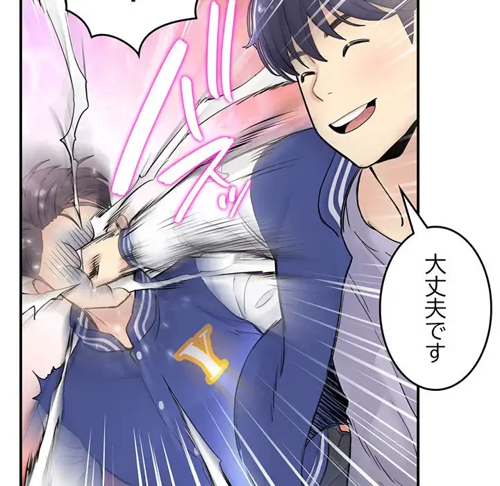 最悪の再会～初恋の人が父の再婚相手に 第1話 - 90