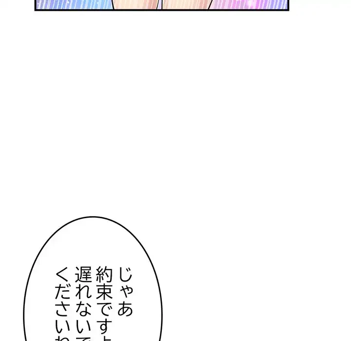 最悪の再会～初恋の人が父の再婚相手に 第1話 - 95