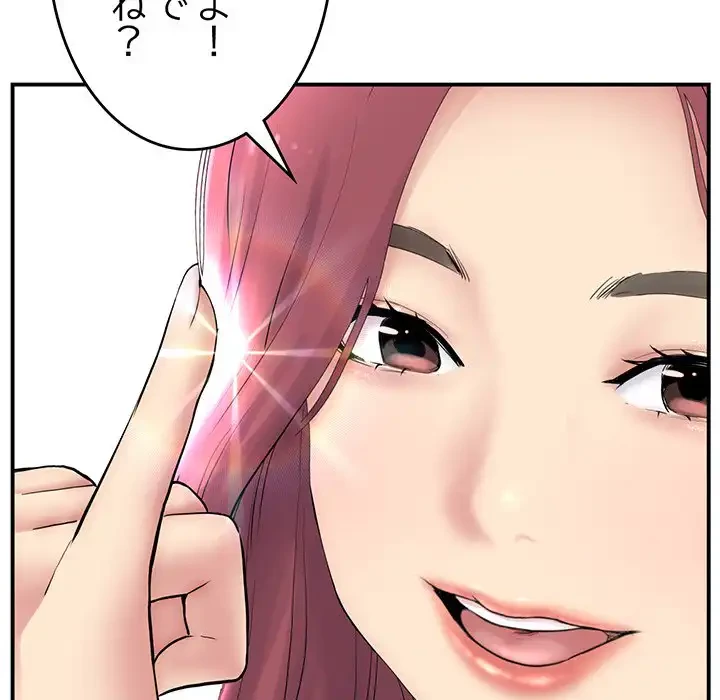 最悪の再会～初恋の人が父の再婚相手に 第1話 - 96