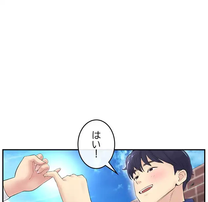 最悪の再会～初恋の人が父の再婚相手に 第1話 - 98