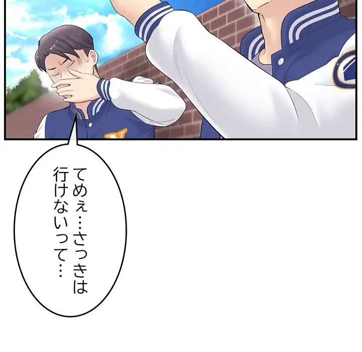 最悪の再会～初恋の人が父の再婚相手に 第1話 - 99