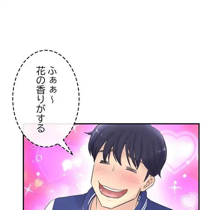 最悪の再会～初恋の人が父の再婚相手に 第1話 - 104