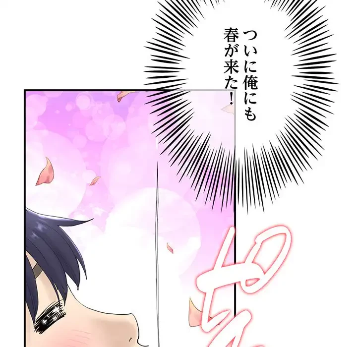 最悪の再会～初恋の人が父の再婚相手に 第1話 - 106