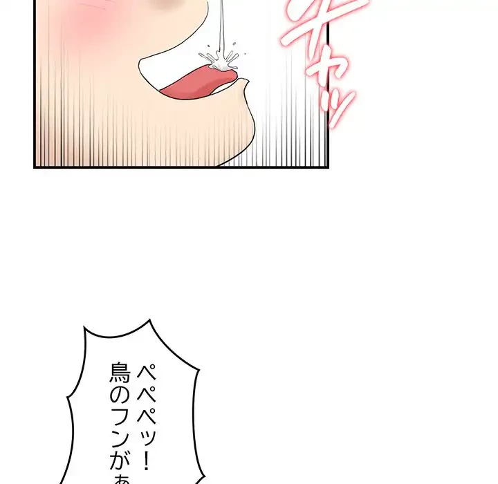 最悪の再会～初恋の人が父の再婚相手に 第1話 - 107