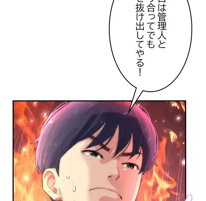 最悪の再会～初恋の人が父の再婚相手に 第1話 - 109