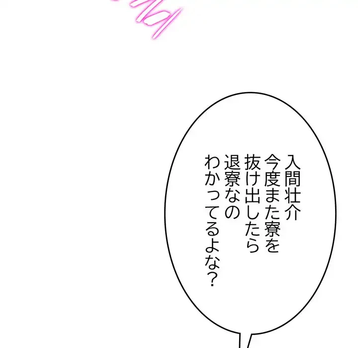 最悪の再会～初恋の人が父の再婚相手に 第1話 - 116