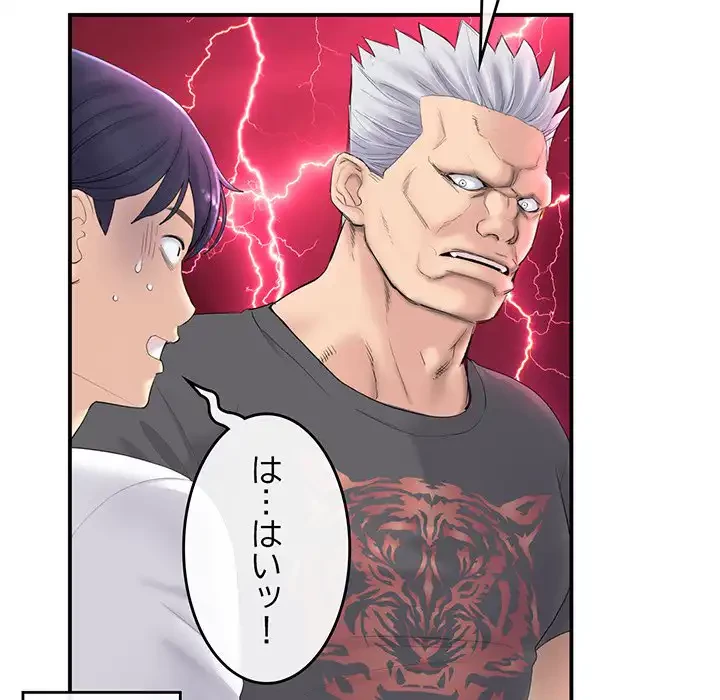 最悪の再会～初恋の人が父の再婚相手に 第1話 - 117